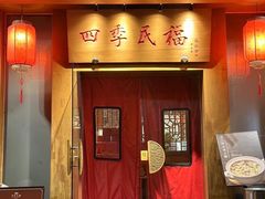 -四季民福烤鸭店(望京旺角店)