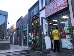 门面-京三儿烤鸡架(北新桥店)