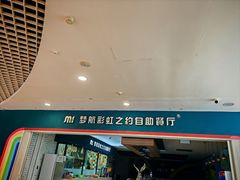 -梦航彩虹之约自助餐厅(华府天地店)