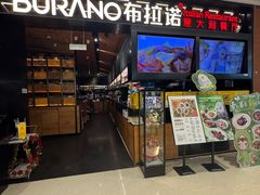 -布拉诺牛排西餐厅(上城天街店)