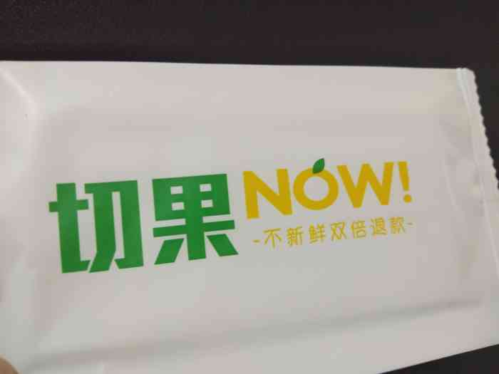 切果now!(茶园店)-"点的外卖呢 这家的包装都很精致的哈 然后.