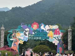 -西安秦岭野生动物园