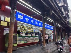 -宫廷糕点铺