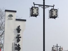 -香雪海