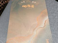 -闽海肴(北辰荟店)