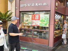 -清真马祥兴菜馆(云南北路店)