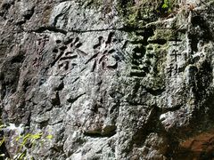-云中大漈