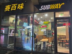 -赛百味SUBWAY(星耀店)