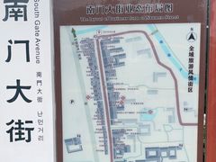 -盂城驿-南门大街