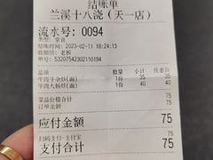 -兰溪十八浇(天一店)