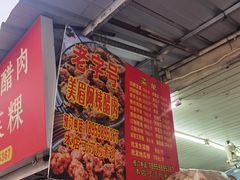 -美美阿姨醋肉(县后路店)
