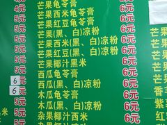 菜单-透心凉糖水(听海居店)