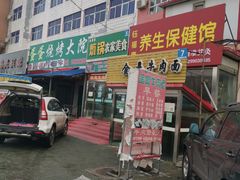 门面-亚黑亚炕锅农家美食(清水河店)