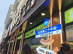 -丝路传奇·中国拉面航母店(北医三院店)