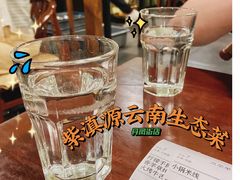 -紫滇源云南生态菜(丹凤街店)