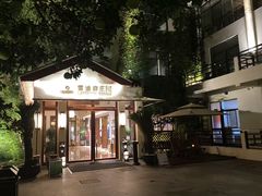 -普陀山雷迪森庄园