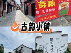 -高淳老街