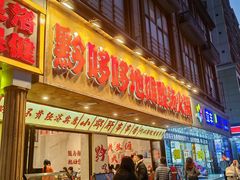 -黔哆哆地摊酸汤火锅(清湖店)