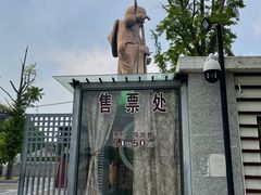 -东方大寿星园