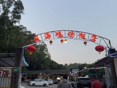 -区海鸡场饭店(石壁店)