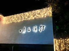 -桂语山房(满觉陇店)