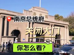 -南京中国近代史遗址博物馆(南京总统府)
