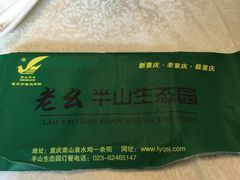 -老幺泉水鸡