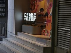 -乐凯撒披萨(中心书城店)
