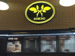 -多克多蒸气茶DOKDO(鼓楼绿地店)