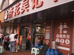 -杏花吴记牛肉火锅