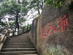 -九华山风景区