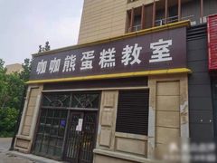 -咖咖熊蛋糕定制·蓝风车动物奶油