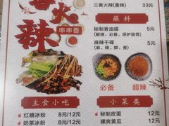 -三番火辣串串香(南市场店)
