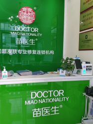 -苗医生草本科技祛痘