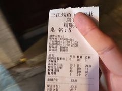 -三江烤鱼(张家巷店)