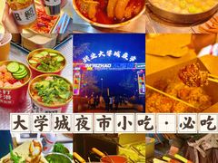 -大学城夜市