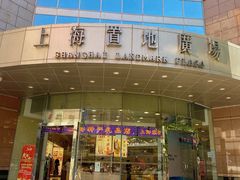 -上海置地广场(南京东路店)