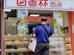 门面-百香林西点(新街口北大街店)