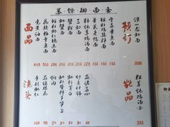 -御面斋精品面馆