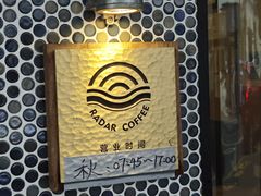 -Radar Coffee(思南路店)