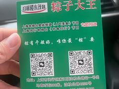 -召稼楼永茂昌粽子大王