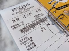 -满记甜品(湖滨店)
