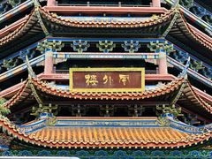 -铁山坪森林公园
