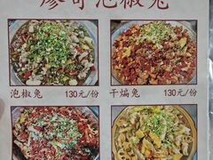 -廖哥泡椒兔(峨眉店)