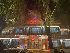 -鹊华居·地道鲁菜·海鲜·融合味(大明湖店)