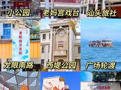 -汕头市小公园