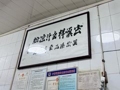 -清真·宏顺祥卤汁凉粉(大皮院店)