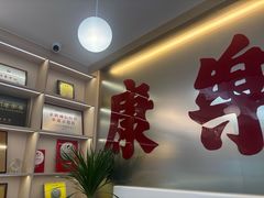 -康乐(滨江道店)