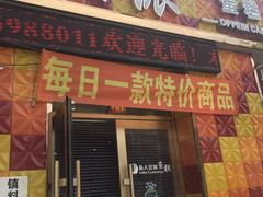 -欧派蛋糕(总店)