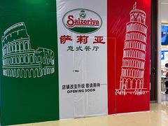 -萨莉亚意式餐厅(中北永旺店)